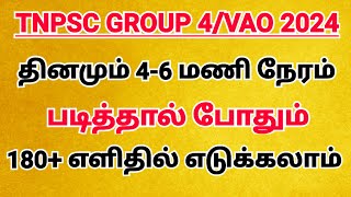 TNPSC GROUP 4 2024 PREPARATION STRATEGIES [upl. by Jacki726]