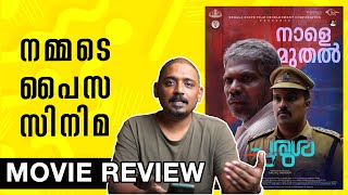 Churul Movie Review Malayalam  Unni Vlogs Cinephile [upl. by Hutchison391]