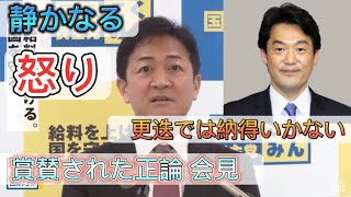 国民代表：玉木『小西議員のさらなる処分を求める』 [upl. by Alehcim601]