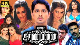 ARANMANAI 1 🆚 ARANMANAI 2 🆚 ARANMANAI 3 🆚 ARANMANAI 4 HORROR COMEDY MOVIE BUDGET AND Box Office Coll [upl. by Arracat150]