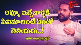 Praveen Sattaru Breathes Fire On Reviewers  Guntur Talkies  Talk O Mania [upl. by Yanaton]