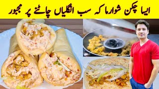 Shawarma Recipe By ijaz Ansari  Shawarma Sauce  Chicken Roll  Chicken Shawarma Recipe [upl. by Iover]