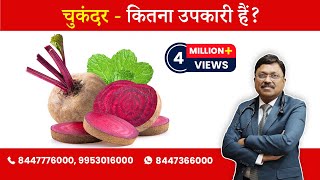 Beetroot  Know the Advantages  By Dr Bimal Chhajer  Saaol [upl. by Cozmo]