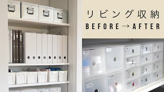 【リビング収納】100均・無印良品を使って文房具・薬・工具を整理しましたbefore→after [upl. by Mauretta]