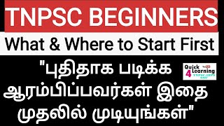 TNPSC Beginners Freshers Where to Start  TNPSC GROUP 422A1 Exam Beginners [upl. by Agem]