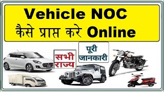 How to apply Vehicle NOC Online  Vehicle Transfer NOC  Vehicle Address Change NOC [upl. by Lebazej]