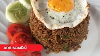 Nasi Goreng  Episode 106 [upl. by Rotow]