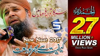 Owais Raza Qadri Heart Touching Naat  Hazir Hai Dare Daulat Pe  Hajj Mehfil  Studio5 [upl. by Yeclek]