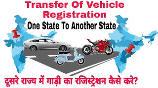 How To Transfer CarBike Registration From One State To Another State In India  ReRegistration [upl. by Marguerita]