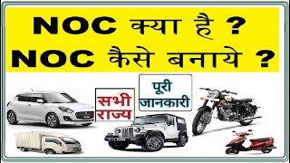 Apply Vehicle NOC Online Vehicle Transfer to Other State  Make Vehicle NOC  Vehicle NOC Process [upl. by Lehcsreh]