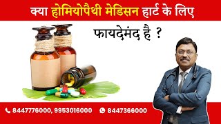 Homeopathy amp Treatment of Heart Disease  By Dr Bimal Chhajer  Saaol [upl. by Eiramanig]