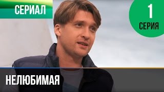 ▶️ Нелюбимая 1 серия  Мелодрама  Фильмы и сериалы  Русские мелодрамы [upl. by Pul]